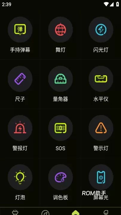 最强手电筒_https://www.romzhushou.com_系统工具_第2张