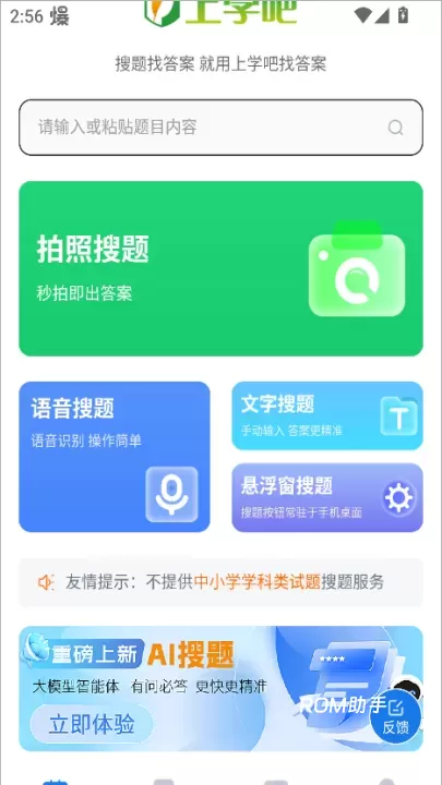 上学吧找答案_https://www.romzhushou.com_学习办公_第1张