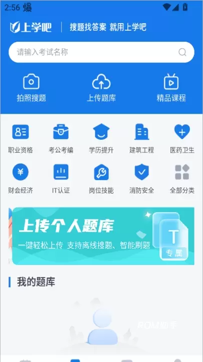 上学吧找答案_https://www.romzhushou.com_学习办公_第2张