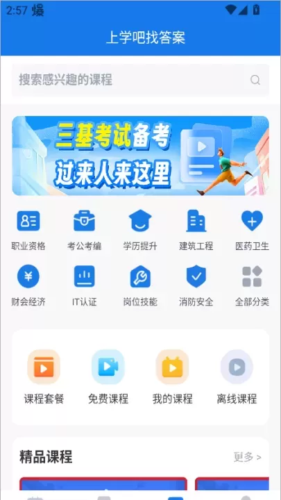上学吧找答案_https://www.romzhushou.com_学习办公_第3张