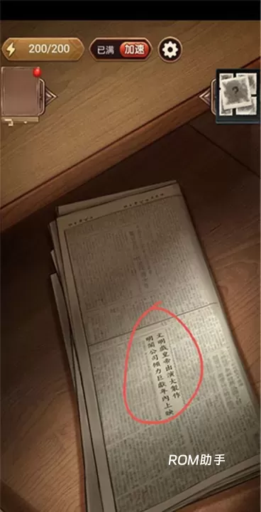 隐秘的原罪6_https://www.romzhushou.com_动作冒险_第2张