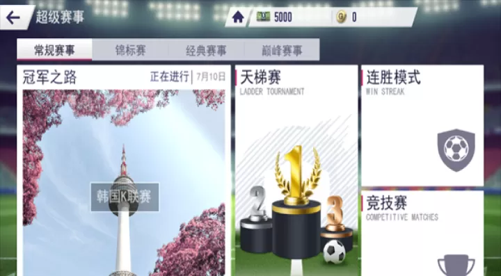 超迷足球_https://www.romzhushou.com_体育竞技_第4张