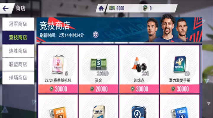 超迷足球_https://www.romzhushou.com_体育竞技_第7张