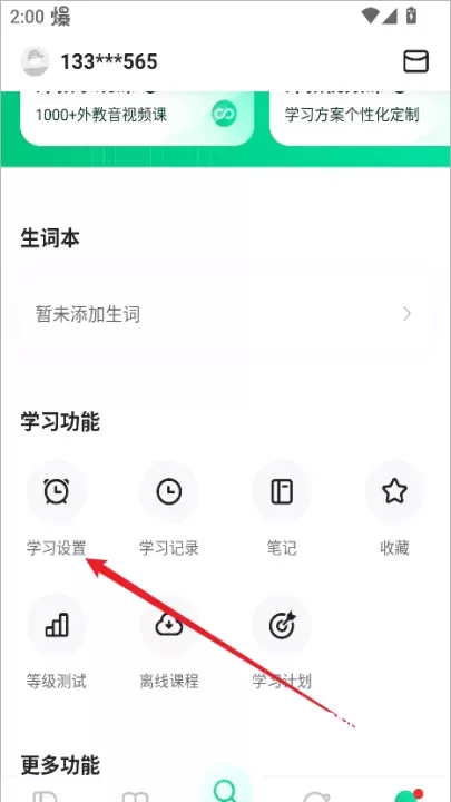 开言英语_https://www.romzhushou.com_学习办公_第2张