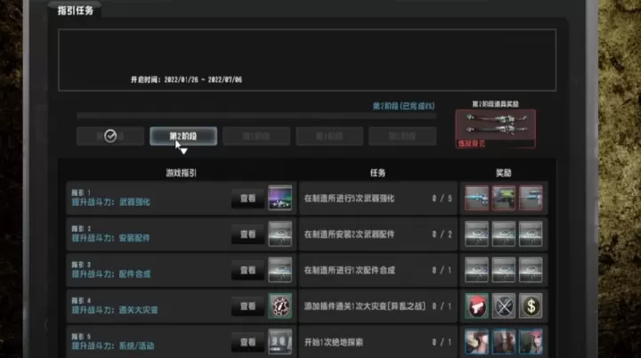 如何完成反恐精英指引任务的第二阶段