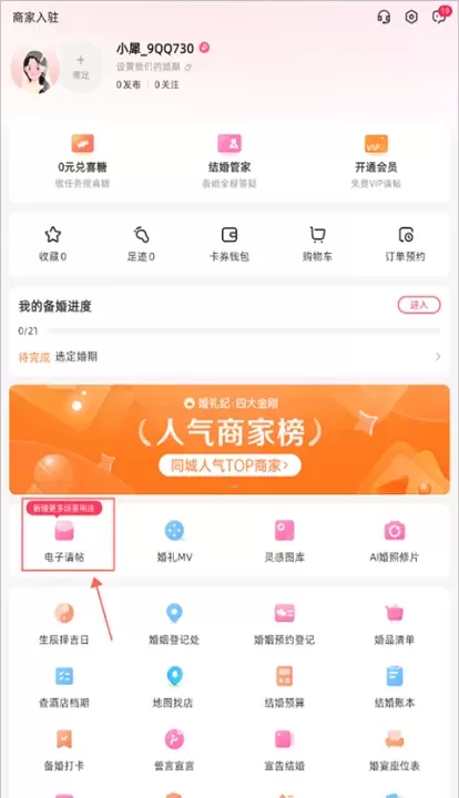 婚礼纪app_https://www.romzhushou.com_生活休闲_第1张
