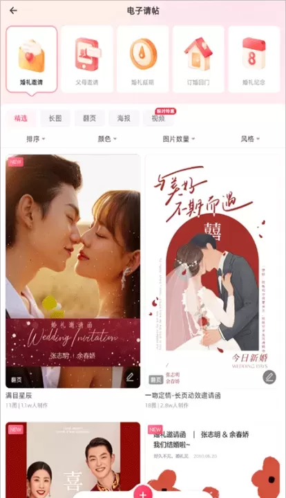 婚礼纪app_https://www.romzhushou.com_生活休闲_第2张