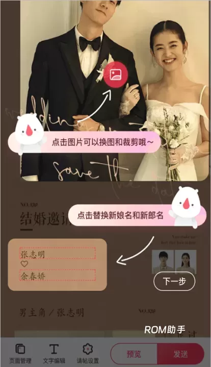婚礼纪app_https://www.romzhushou.com_生活休闲_第3张