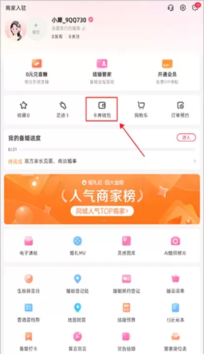 婚礼纪app_https://www.romzhushou.com_生活休闲_第4张