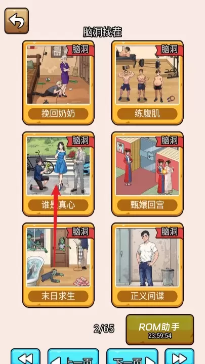 爆笑侦探社_https://www.romzhushou.com_休闲益智_第3张