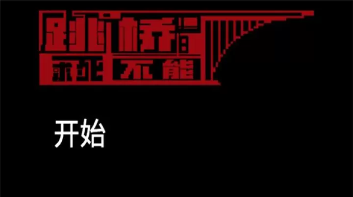 跳桥求死不能游戏_https://www.romzhushou.com_休闲益智_第1张