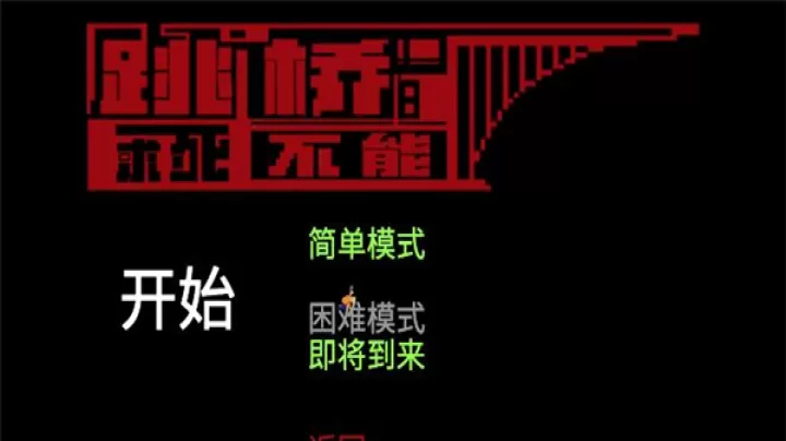 跳桥求死不能游戏_https://www.romzhushou.com_休闲益智_第2张