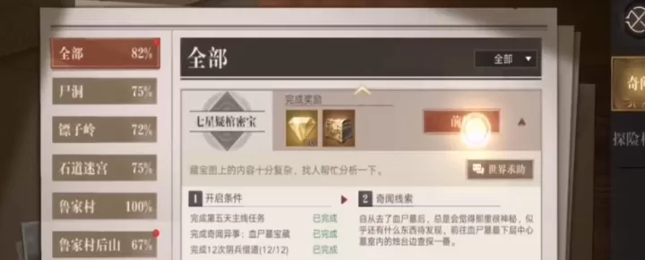 新盗墓笔记第四天主线任务怎么做_游戏攻略_第1张_ROM助手应用商店 新盗墓笔记第四天主线任务怎么做_https://www.romzhushou.com_游戏攻略_第1张