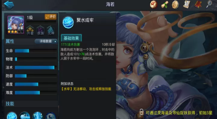 乱斗西游海若怎么玩_https://www.romzhushou.com_游戏攻略_第1张