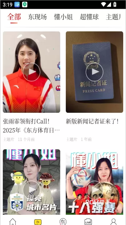 东方体育_生活休闲_第2张_ROM助手应用商店 东方体育_https://www.romzhushou.com_生活休闲_第2张