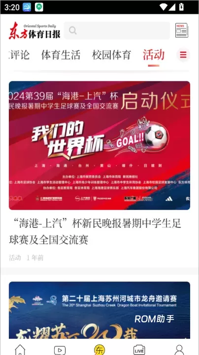 东方体育_生活休闲_第3张_ROM助手应用商店 东方体育_https://www.romzhushou.com_生活休闲_第3张