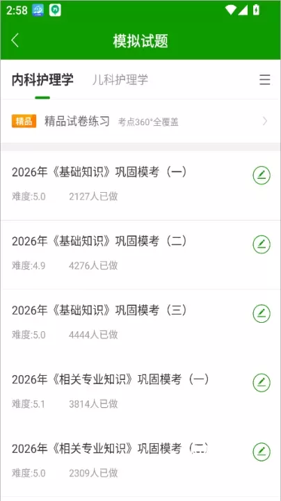 护师万题库_https://www.romzhushou.com_学习办公_第2张