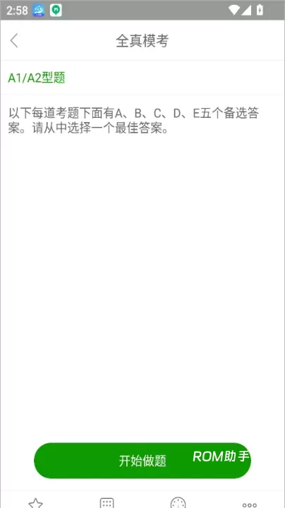 护师万题库_https://www.romzhushou.com_学习办公_第3张