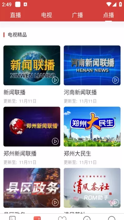 郑视频_新闻阅读_第4张_ROM助手应用商店 郑视频_https://www.romzhushou.com_新闻阅读_第4张