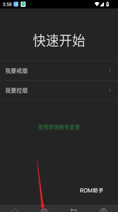 戒烟军团_生活休闲_第1张_ROM助手应用商店 戒烟军团_https://www.romzhushou.com_生活休闲_第1张