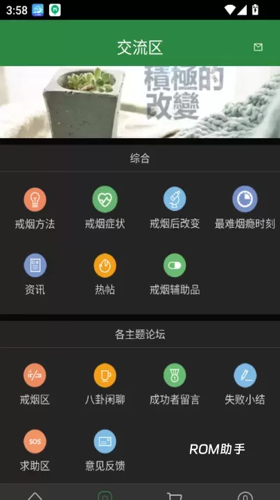 戒烟军团_生活休闲_第2张_ROM助手应用商店 戒烟军团_https://www.romzhushou.com_生活休闲_第2张