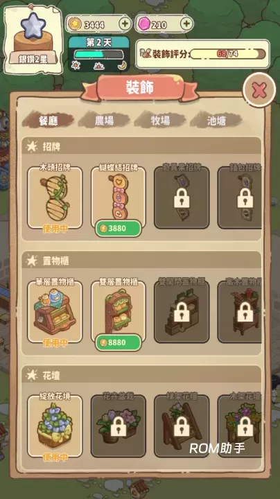 我家后院有座岛_模拟经营_第3张_ROM助手应用商店 我家后院有座岛_https://www.romzhushou.com_模拟经营_第3张