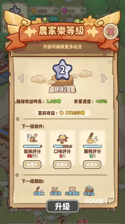 我家后院有座岛_模拟经营_第5张_ROM助手应用商店 我家后院有座岛_https://www.romzhushou.com_模拟经营_第5张