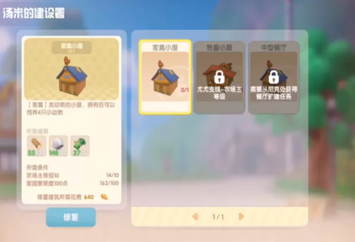 摩尔庄园手游里家禽小屋开启方法大公开_游戏攻略_第2张_ROM助手应用商店 摩尔庄园手游里家禽小屋开启方法大公开_https://www.romzhushou.com_游戏攻略_第2张