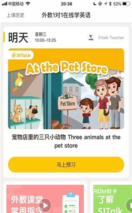 无忧课堂_学习办公_第4张_ROM助手应用商店 无忧课堂_https://www.romzhushou.com_学习办公_第4张