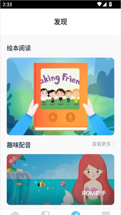 无忧课堂_学习办公_第3张_ROM助手应用商店 无忧课堂_https://www.romzhushou.com_学习办公_第3张