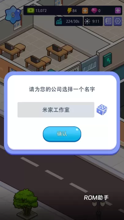 办公楼帝国_模拟经营_第1张_ROM助手应用商店 办公楼帝国_https://www.romzhushou.com_模拟经营_第1张