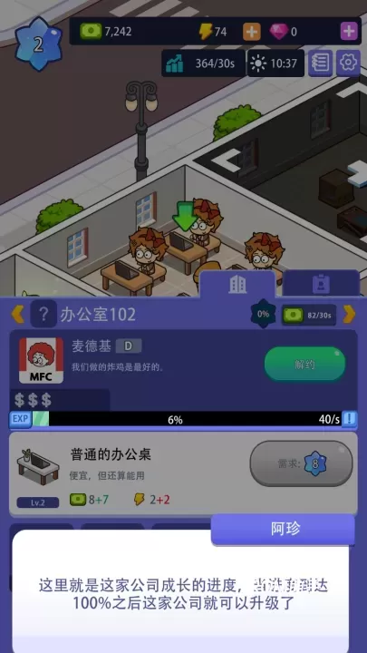 办公楼帝国_模拟经营_第4张_ROM助手应用商店 办公楼帝国_https://www.romzhushou.com_模拟经营_第4张