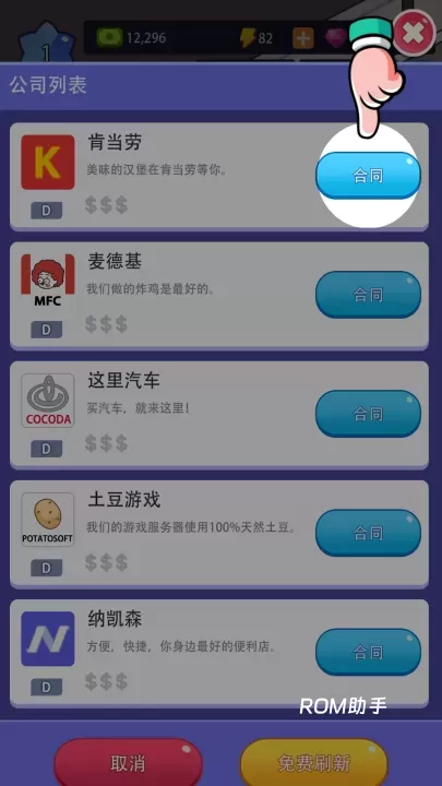 办公楼帝国_模拟经营_第3张_ROM助手应用商店 办公楼帝国_https://www.romzhushou.com_模拟经营_第3张