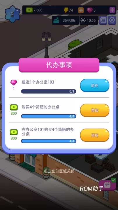 办公楼帝国_模拟经营_第5张_ROM助手应用商店 办公楼帝国_https://www.romzhushou.com_模拟经营_第5张