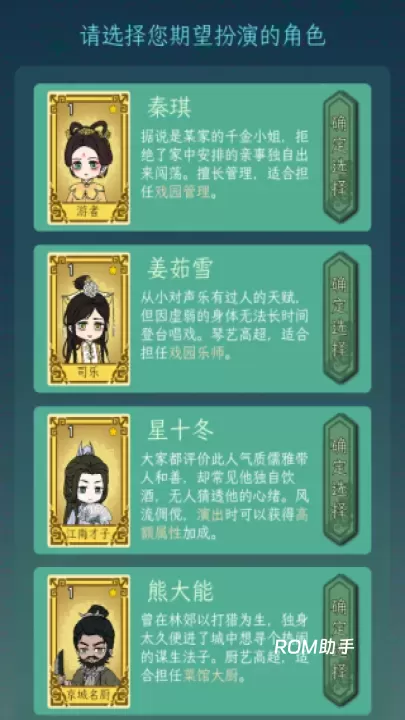 继承了一座戏园子_模拟经营_第1张_ROM助手应用商店 继承了一座戏园子_https://www.romzhushou.com_模拟经营_第1张