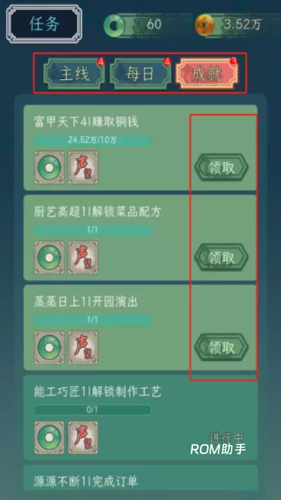继承了一座戏园子_模拟经营_第4张_ROM助手应用商店 继承了一座戏园子_https://www.romzhushou.com_模拟经营_第4张