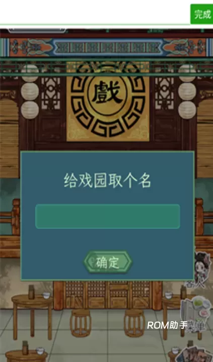 继承了一座戏园子_模拟经营_第2张_ROM助手应用商店 继承了一座戏园子_https://www.romzhushou.com_模拟经营_第2张