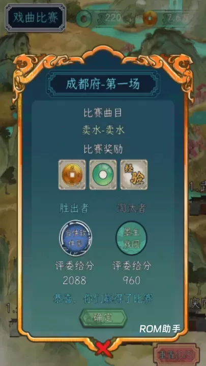 继承了一座戏园子_模拟经营_第8张_ROM助手应用商店 继承了一座戏园子_https://www.romzhushou.com_模拟经营_第8张