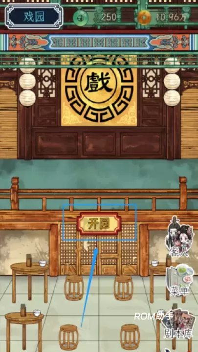 继承了一座戏园子_模拟经营_第10张_ROM助手应用商店 继承了一座戏园子_https://www.romzhushou.com_模拟经营_第10张