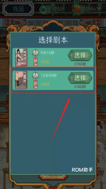 继承了一座戏园子_模拟经营_第12张_ROM助手应用商店 继承了一座戏园子_https://www.romzhushou.com_模拟经营_第12张