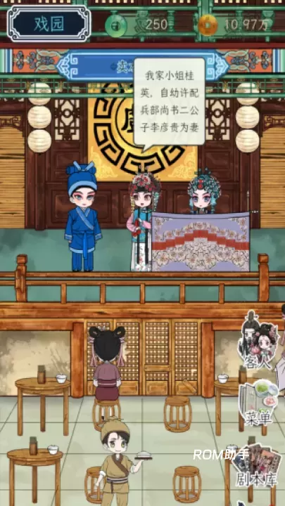 继承了一座戏园子_模拟经营_第14张_ROM助手应用商店 继承了一座戏园子_https://www.romzhushou.com_模拟经营_第14张