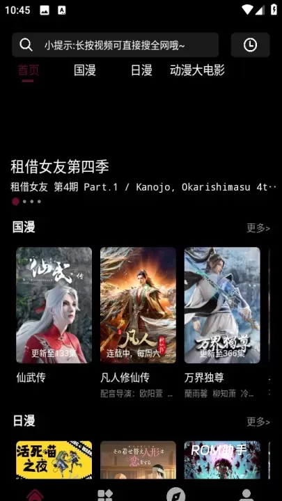 漫猫_音影播放_第2张_ROM助手应用商店 漫猫_https://www.romzhushou.com_音影播放_第2张