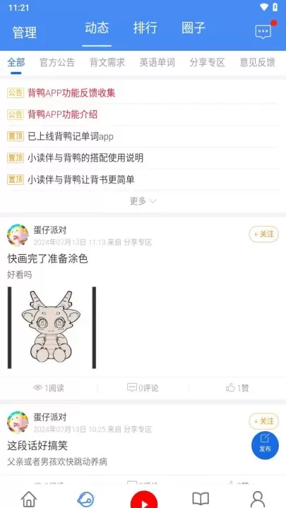 背鸭_学习办公_第3张_ROM助手应用商店 背鸭_https://www.romzhushou.com_学习办公_第3张