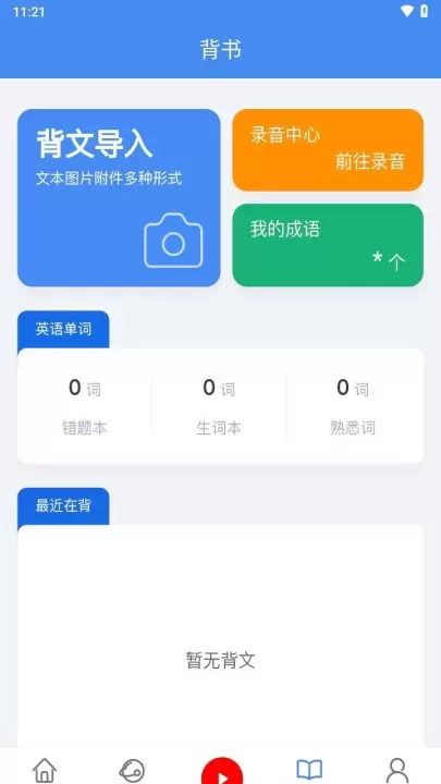 背鸭_学习办公_第4张_ROM助手应用商店 背鸭_https://www.romzhushou.com_学习办公_第4张