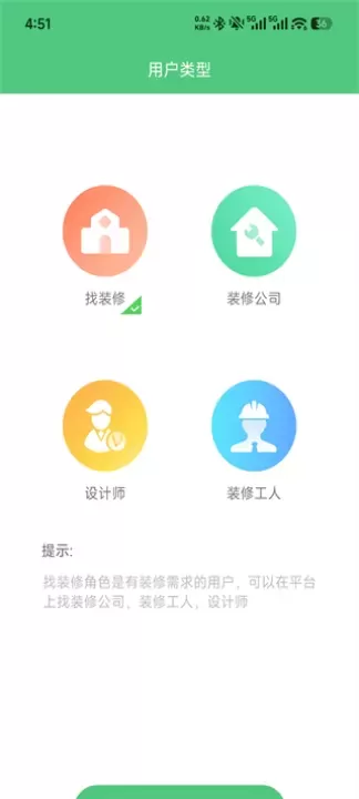 易装修App_生活休闲_第1张_ROM助手应用商店 易装修App_https://www.romzhushou.com_生活休闲_第1张