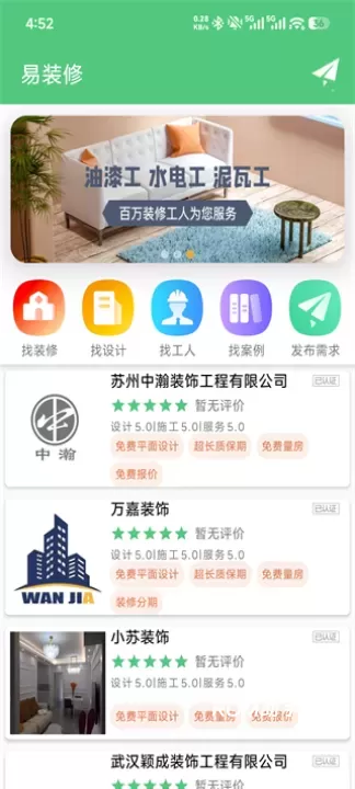 易装修App_生活休闲_第2张_ROM助手应用商店 易装修App_https://www.romzhushou.com_生活休闲_第2张