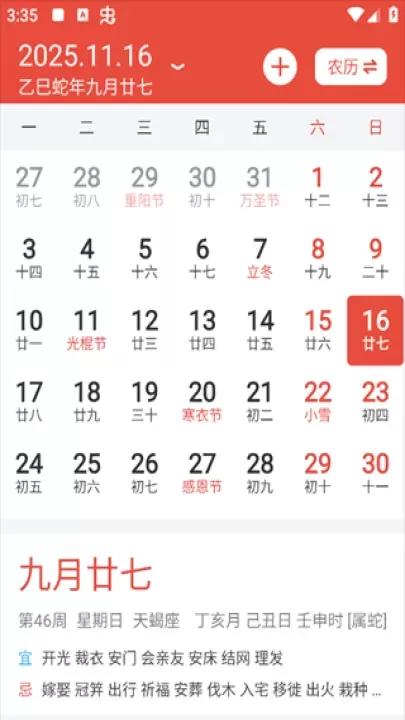 日历通App_生活休闲_第1张_ROM助手应用商店 日历通App_https://www.romzhushou.com_生活休闲_第1张