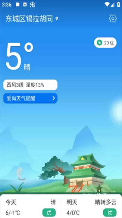 日历通App_生活休闲_第2张_ROM助手应用商店 日历通App_https://www.romzhushou.com_生活休闲_第2张
