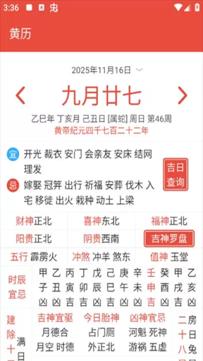 日历通App_生活休闲_第3张_ROM助手应用商店 日历通App_https://www.romzhushou.com_生活休闲_第3张