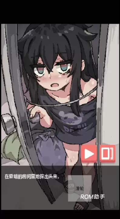 阴暗房间独孤女孩_https://www.romzhushou.com_角色扮演_第2张